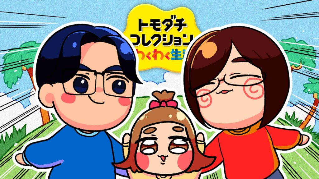 【神回】記憶を失っても「もう一度家族になる」トモダチコレクションわくわく生活wwwwwwwwwwwwwwwwwwwwwww