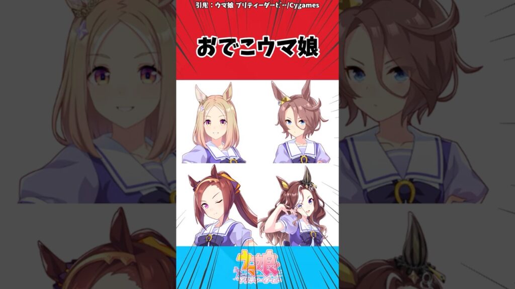 おでこウマ娘に対するトレーナーの反応【ウマ娘　まとめ】#shorts  #ウマ娘プリティーダービー #反応集 #ウマ娘