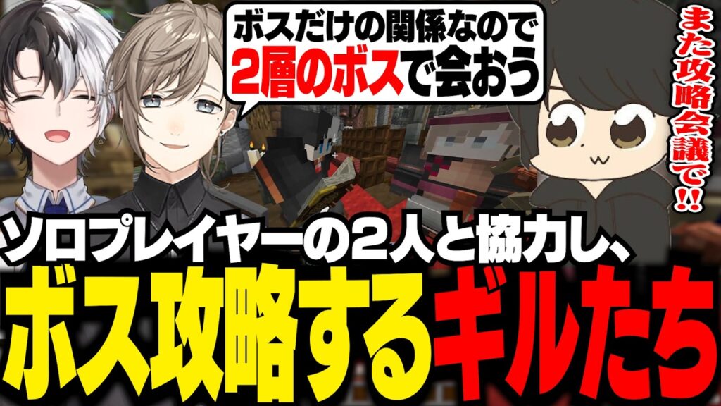 【 Minecraft #DoZ 】パーティ内で火力不足に悩まされるも、ソロプレイヤーの叶, かみとと協力し一層のボスを倒すギルたち【 ギルくん / Minecraft 】