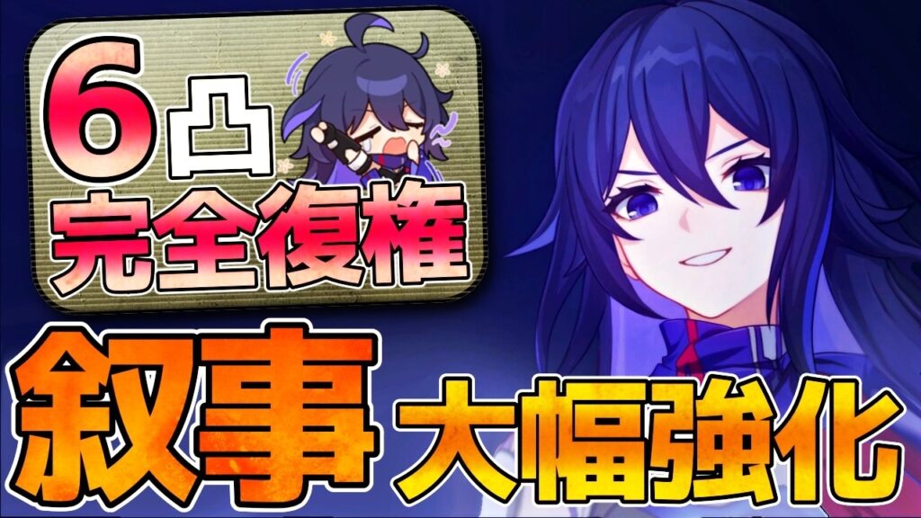 【崩壊スターレイル】ゼーレ6凸が旧型の10倍以上強い件！無凸では不死途と組んで叙事が強い！