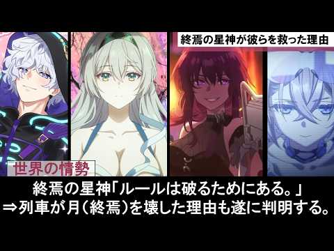 【崩壊スターレイル】終焉の星神テルミヌス/エリオ実装のMAPPA オリジナルアニメ·コンセプトPV午後の死を考察す星核ハンターのカフカ達の反応集を嗜む公式リークストーリー解説考察【崩スタ解説考察】