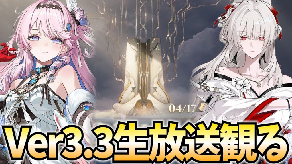 鳴潮Ver3.3生放送をミラー配信！ダーニャ＆緋雪参戦！2周年って絶対ヤバい情報出るやろ！【鳴潮Live】