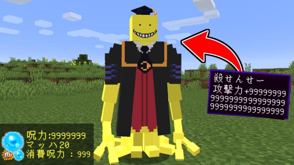 【新MOD】殺せんせーが最強になる 【マイクラ】【マインクラフト】