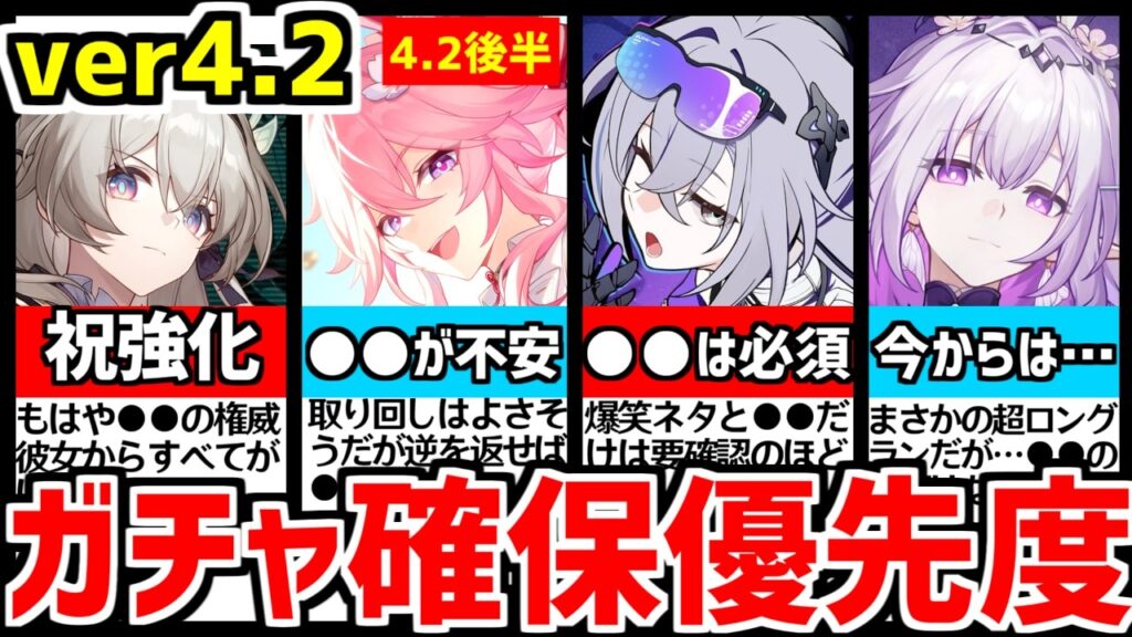 【崩壊スターレイル】●●は引くな！4.2だけで見ると後悔します！限定星5キャラ誰を引くべきか解説！【崩スタ/スタレ/銀狼Lv999(ぎんろう)/緋英(ヒエイ)/ダリア/ホタル/キャストリス】
