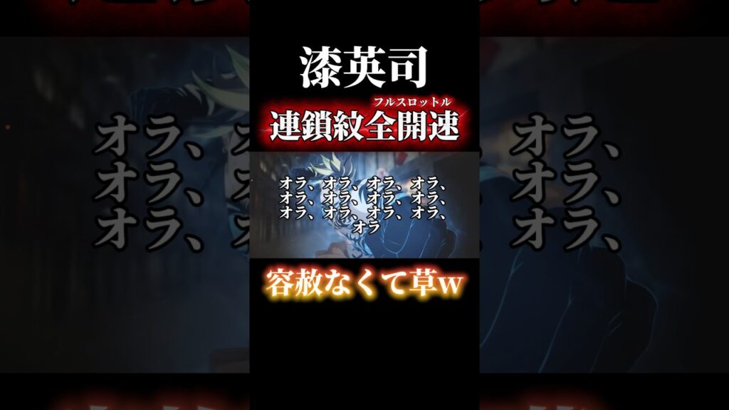 漆英司のオラオララッシュが容赦なさすぎるww #shorts #呪術廻戦 #呪術廻戦ファントムパレード #ファンパレ #漆英司 #ジョジョの奇妙な冒険