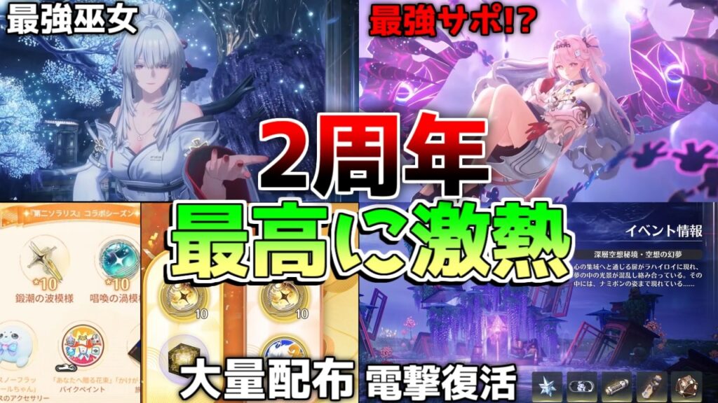【鳴潮コード】2周年も激熱！緋雪ひゆきとダーニャの性能も判明!?コラボ大量開催にエイメス復活か!?深層空想秘境も復活【無課金初心者】緋雪/ダーニャ/リンネー/2周年/