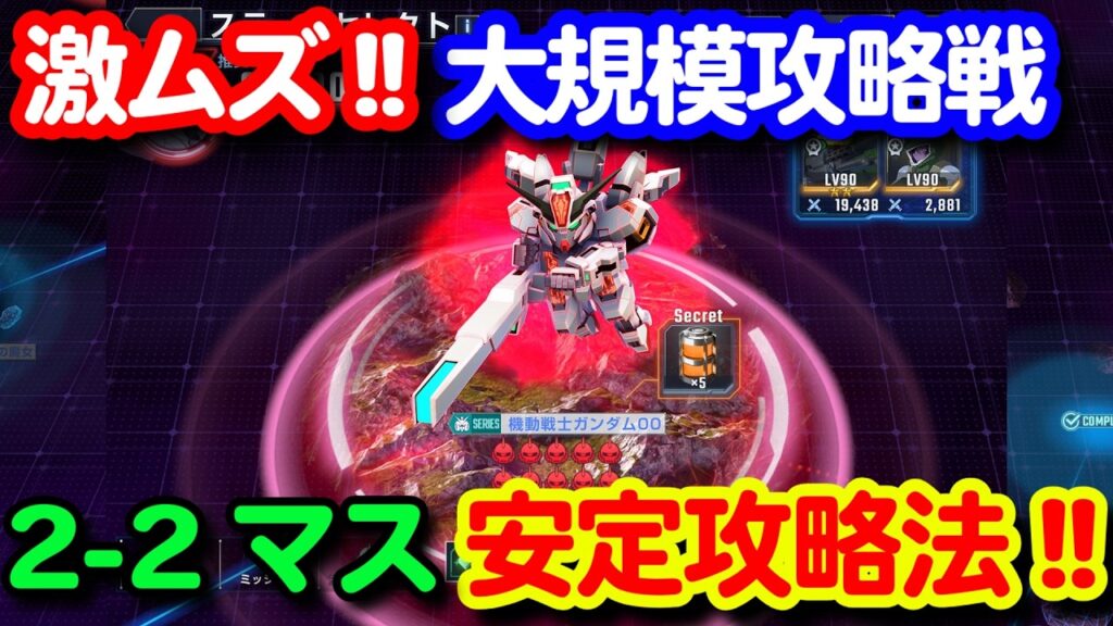 大規模攻略戦の鬼門！2-2は先にクリアだけしてしまおう！！＜エンゲージ師匠のジージェネエターナル攻略＞