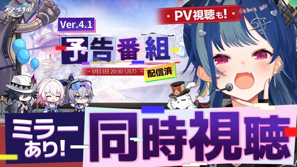 【 崩壊：スターレイル 】Ver.4.1「荒れ狂う暁の空」予告番組＆PV同時視聴！🎭【 にじさんじ / 西園チグサ 】