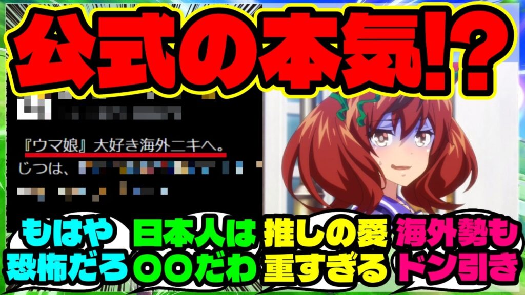 『日本メディアの“ナイスネイチャ愛”に海外勢が度肝を抜かれた理由』まとめ 【ウマ娘 海外の反応】