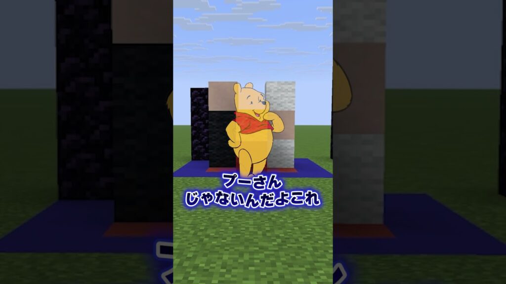 これ●ーさんにしか見えないんだけど【マイクラ】#noface#マイクラ #マインクラフト#minecraft #shorts #short