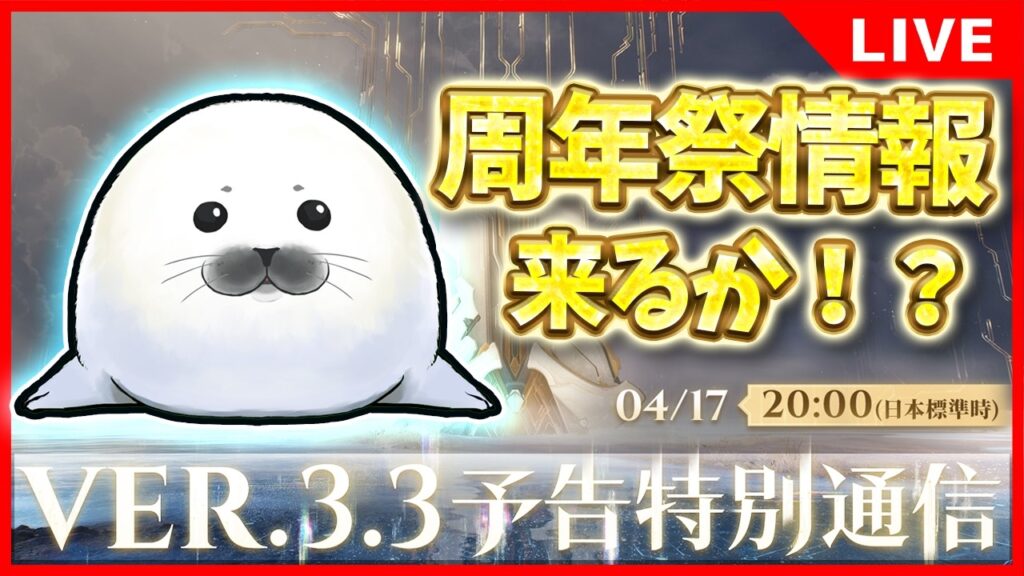 【 鳴潮 】周年祭情報解禁！？ ver3.3予告通信ミラー #67【汐ゴマ】 #鳴潮 #緋雪  #WutheringWaves #Vtuber