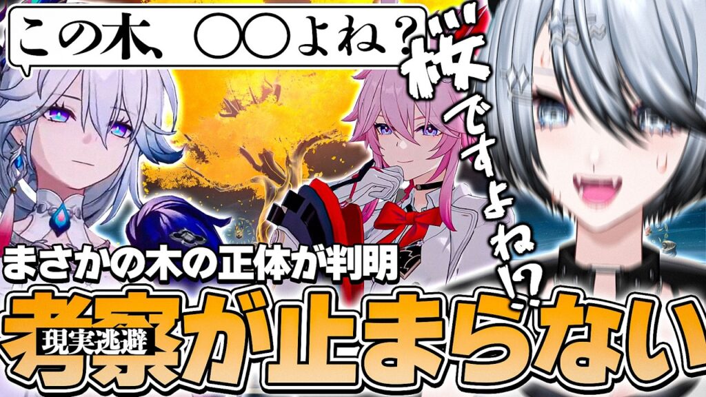 衝撃の事実に考察という名の現実逃避が止まらないオタク【 #崩壊スターレイル /切り抜き/Vtuber/白亜リラ】