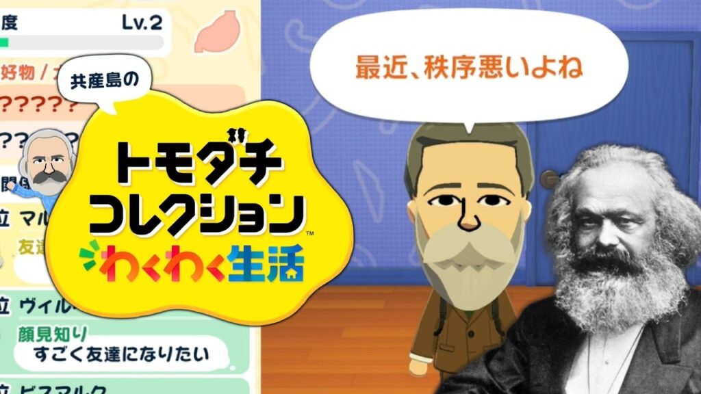 やや左に偏ったトモダチコレクション わくわく生活 Part3【ゆっくりマルクス】