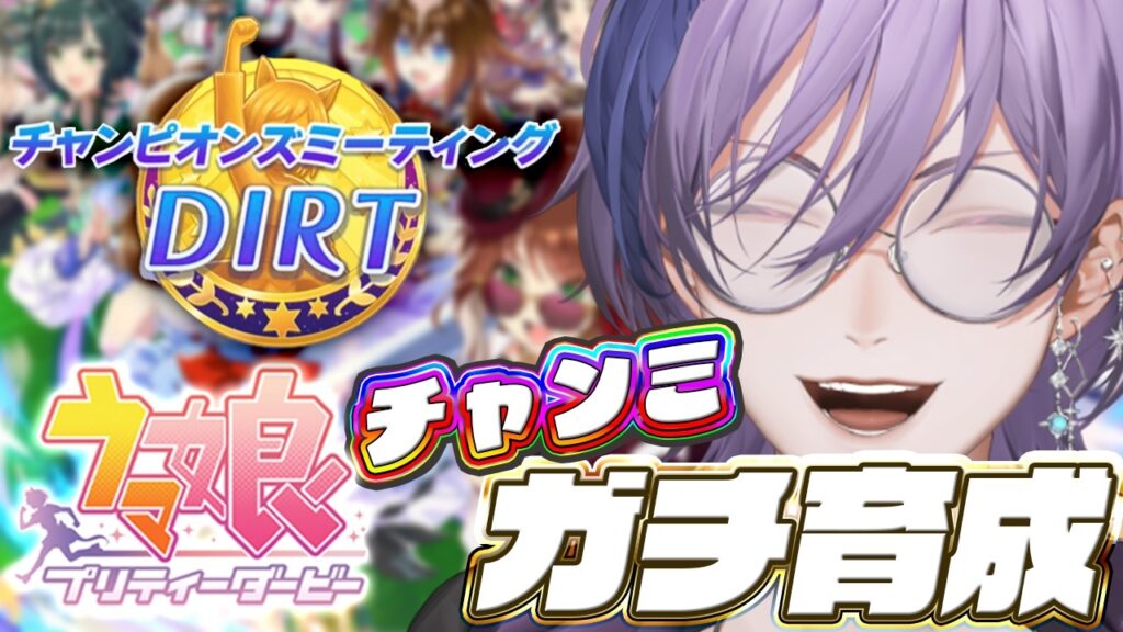 【ウマ娘】4月チャンミで勝つ育成はずばりこれだ！！【榊ネス/にじさんじ】