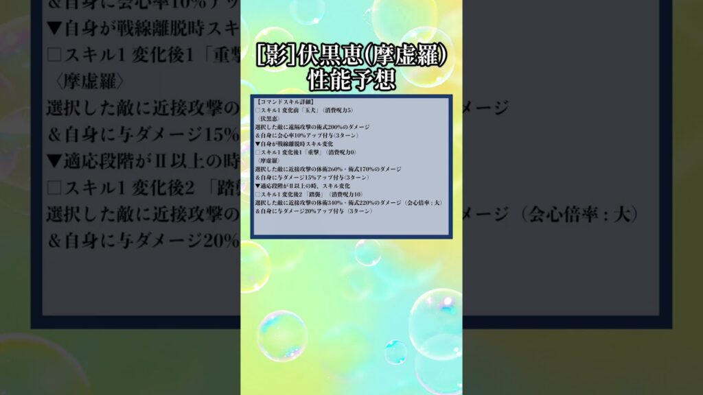 摩虚羅伏黒性能予想！#呪術廻戦 #呪術廻戦ファントムパレード #ファントムパレード #ファンパレ #jujutsukaisen