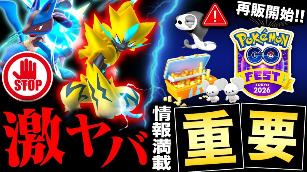 今スグ確認⚠️スナヘビ消失の理由＆幻の専用わざ追加！リオル重要点など最新情報まとめ【ポケモンGO】