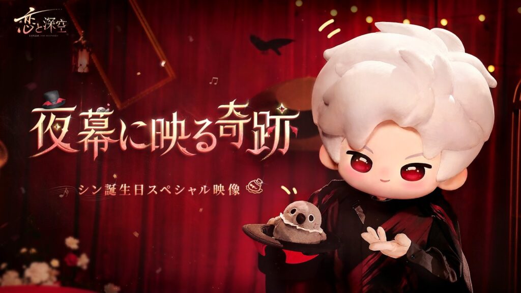シン誕生日スペシャル映像『夜幕に映る奇跡』
