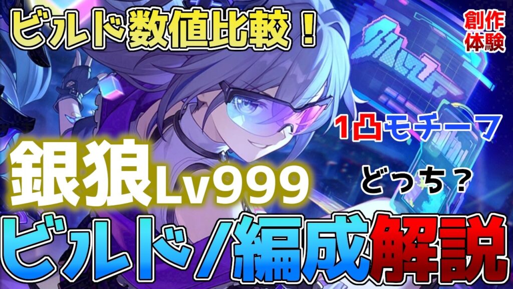 【崩壊スターレイル】銀狼Lv999の最速性能解説！火花・爻光と相性抜群！愉悦のコアアタッカー実装！【スタレ】