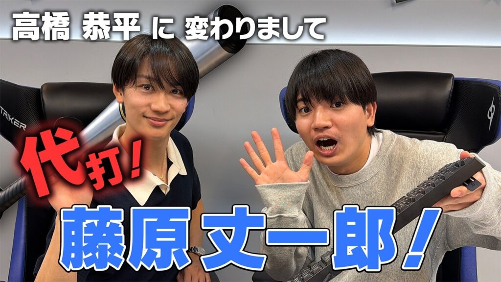 生配信【代打:なにわ男子・藤原丈一郎】SixTONES髙地と脱線トークしまくりのゲーム生実況～利用規約に同意したい～