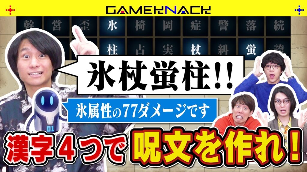 漢検1級ならオリジナルの四字熟語が最強の必殺技になるはず【AI創作呪文】