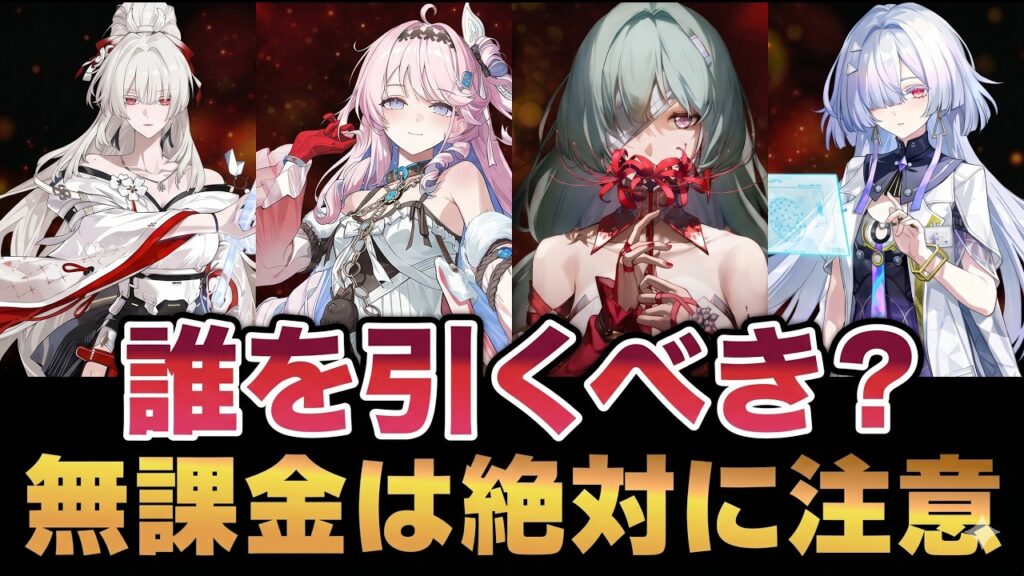 【鳴潮コード】3.3復刻ガチャは誰を引くべき？優先度とおすすめキャラ徹底解説！緋雪/ダーニャ暫定評価も【無課金/初心者】リンネー/フローヴァ/ユーノ/ザンニー