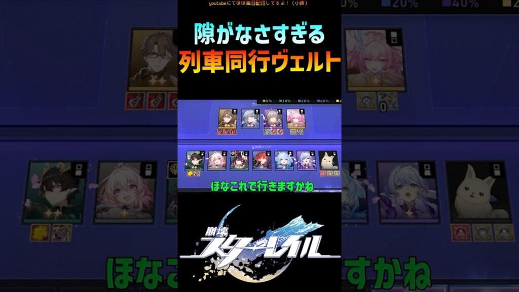 【スタレ】列車同行ヴェルトが理論上最強すぎる #崩壊スターレイル  #マネーウォーズ  #ヴェルト #honkaistarrail  #shorts