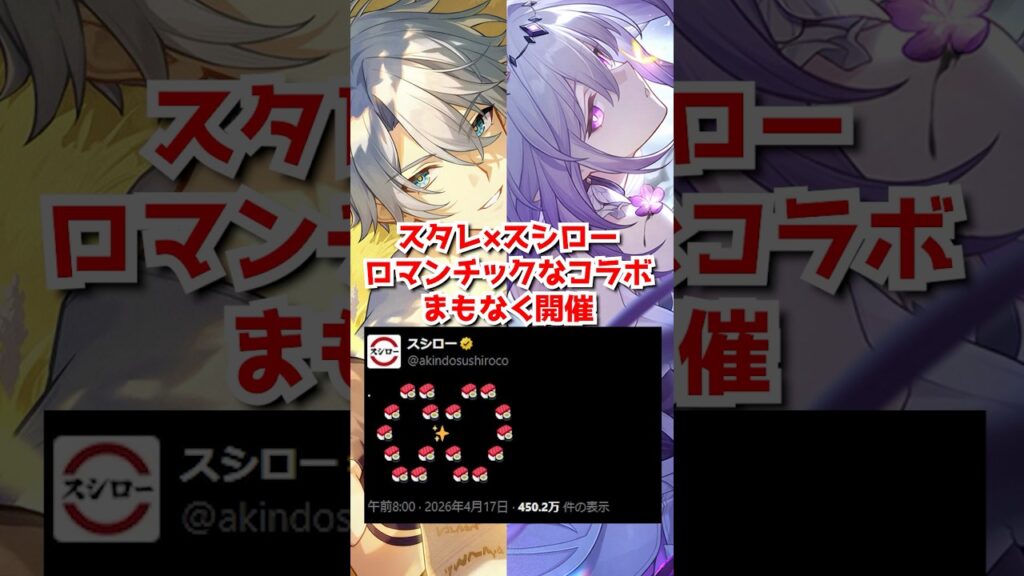 スタレ×スシローコラボはオンパロス流石に楽しみ！#崩壊スターレイル  #honkaistarrail  #hsrguide   #スタレ #崩スタ #スシロー #ファイノン #キャストリス
