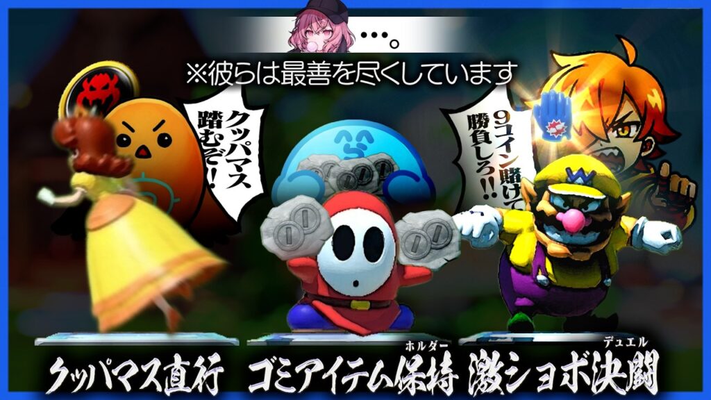 各々が最適解で動いているはずなのに全員アホにしか見えないマリオパーティ【スーパーマリオパーティジャンボリー】