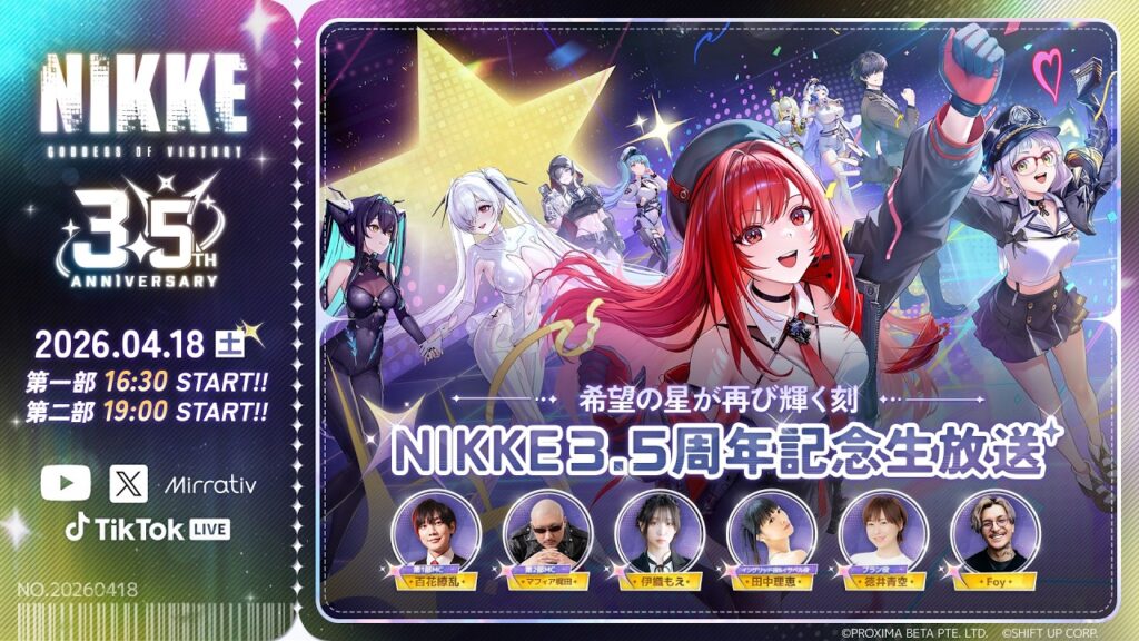 【勝利の女神：NIKKE】 3.5周年記念生放送　希望の星が再び輝く刻