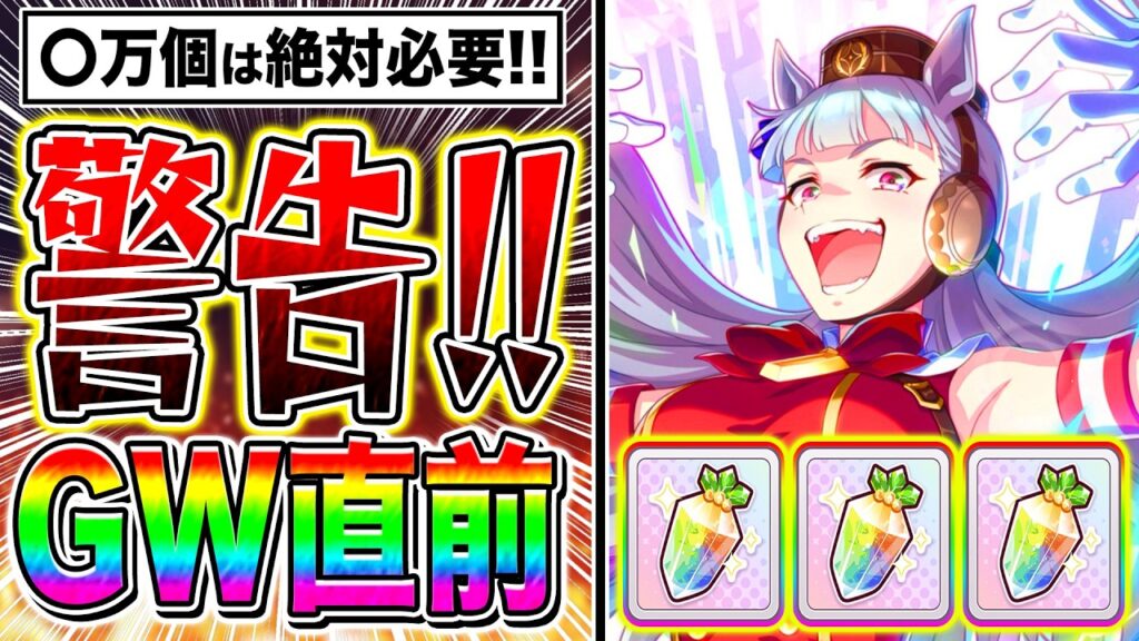 【警告】5周年GWまでに〇万ジュエルは必ず必要!!無課金でもガチャ引くべきタイミングまで解説!!【ウマ娘 新シナリオ】