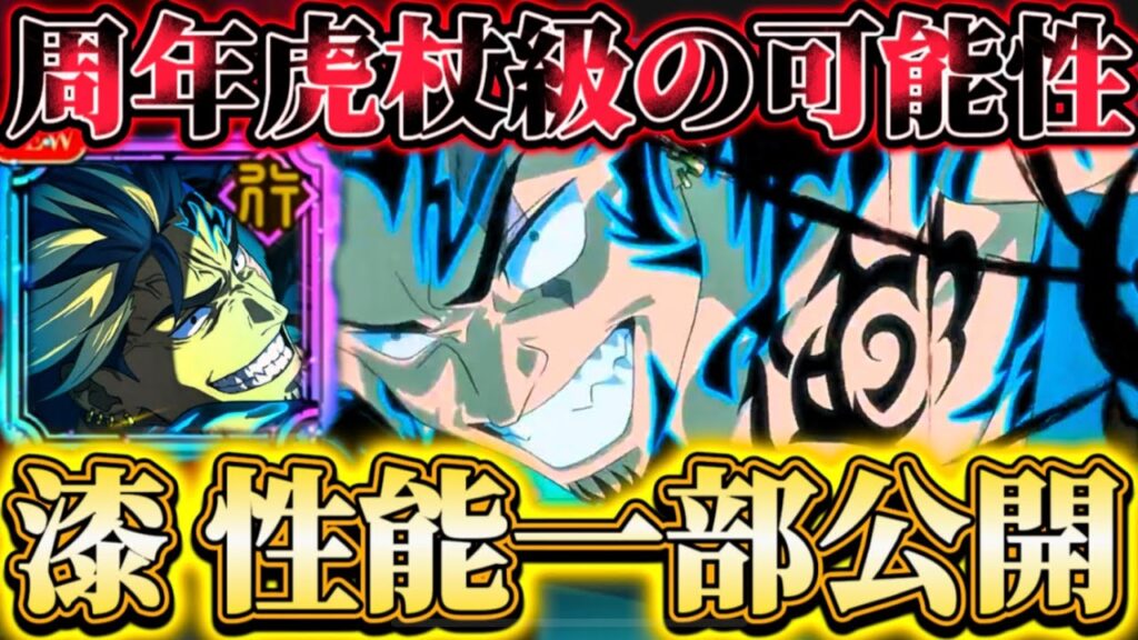 【新キャラ】漆英司のキャラ紹介PVで性能一部公開...想像以上の化物スペックで周年虎杖級の可能性も...？新章＆マップイベ高難易度追加等【呪術廻戦ファントムパレード】