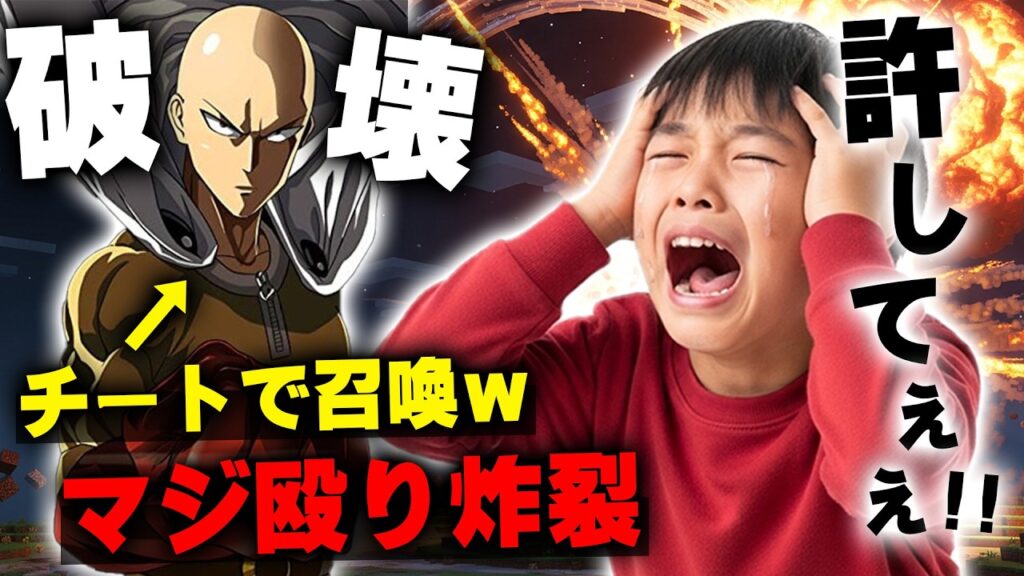 【マイクラ】イキリ小学生にアイテムを全て奪われたので「ワンパンマン」の技で街を丸ごと消したったｗｗｗｗｗ【マインクラフト】【Minecraft】