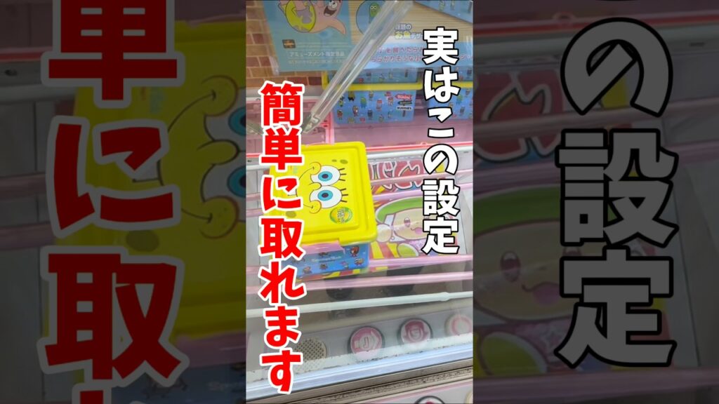 【クレーンゲーム】実はこの設定簡単に取れます！末広橋渡し設定はこうやって取る！#shorts