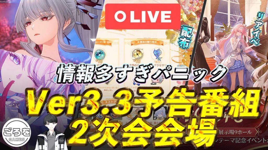 【鳴潮】Ver3.3の情報量多すぎるので2次会会場で一緒に整理しませんか？【めいちょう】