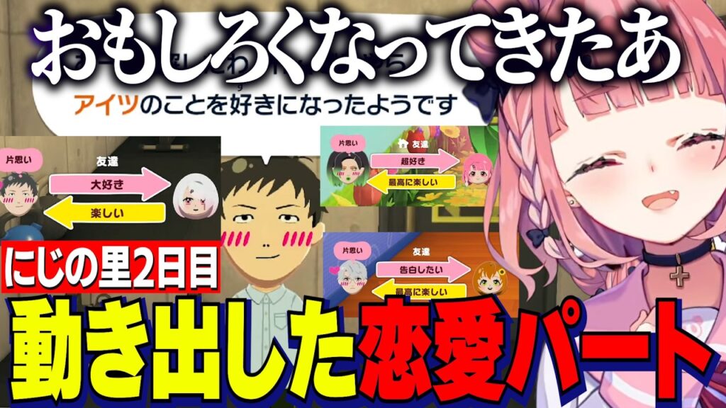 【トモコレ】にじの里2日目/一目惚れノりりむ・やししぃ・笹チャイ神様笹木の力で動き出す恋愛パート【にじさんじ切り抜き/笹木咲/椎名唯華/花畑チャイカ/社築/本間ひまわり/一橋綾人】