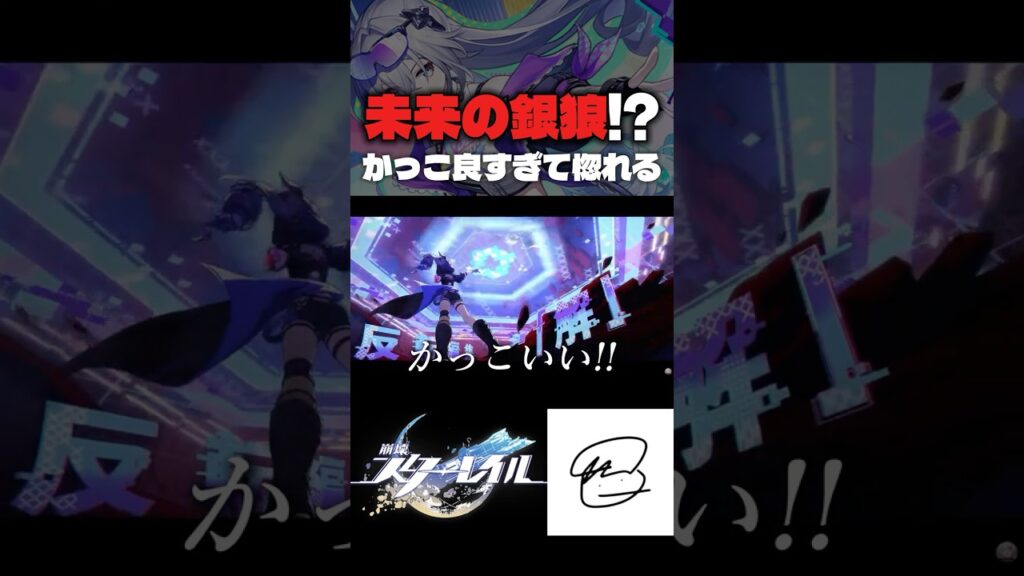 銀狼が良すぎる件について【崩壊スターレイル】#shorts