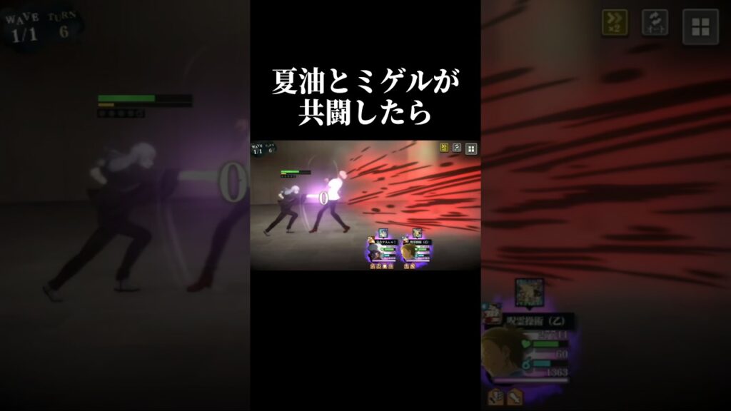 【ファンパレ】夏油とミゲルが共闘したらこうなります。#呪術廻戦 #夏油傑 #ファンパレ #jjkgame #shorts