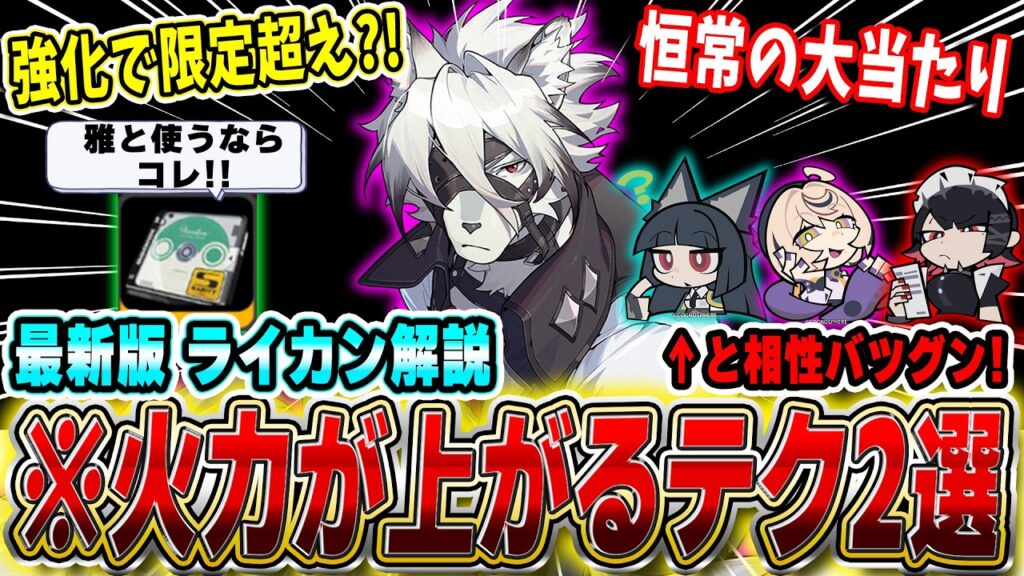 【ゼンゼロ】雅パ火力爆上がりのコツ付き!最新版ライカン解説  #zzzero #zzzcreators #zzzguide #zzzvideo