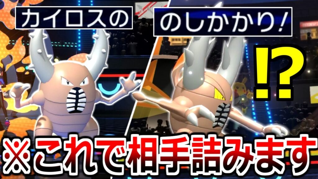 時間切れ狙ってくるア〇にはメガカイロスで「のしかかり」打ってるだけで勝てます。試してみて下さい【ポケモンチャンピオンズ|Pokemon Champions】実況プレイ