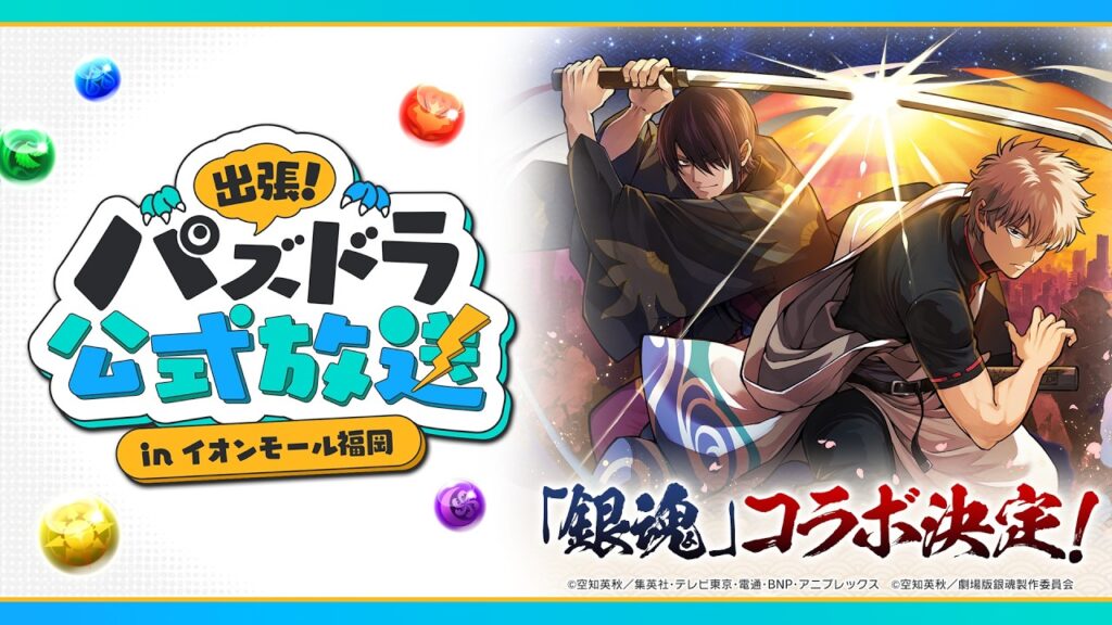 出張！パズドラ公式放送 in イオンモール福岡