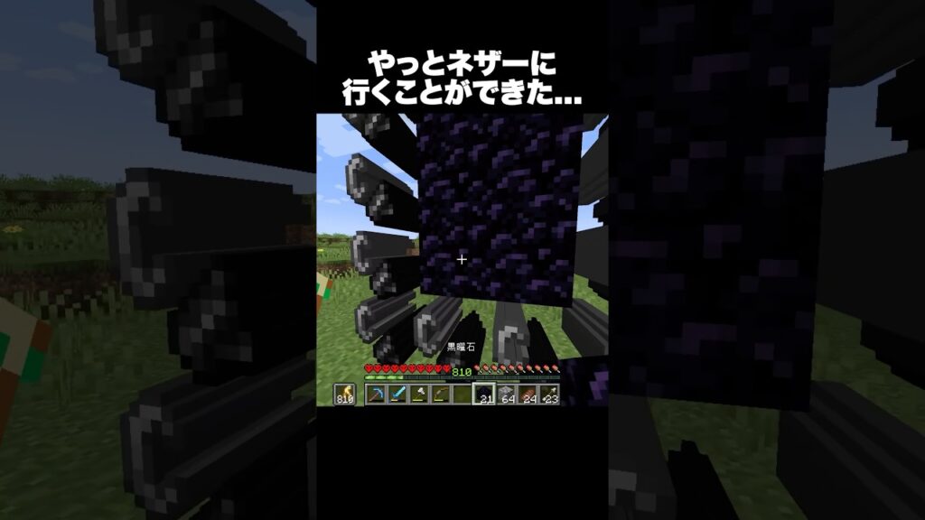 やっとネザーに行くことができた… #shorts #マインクラフト #マイクラ