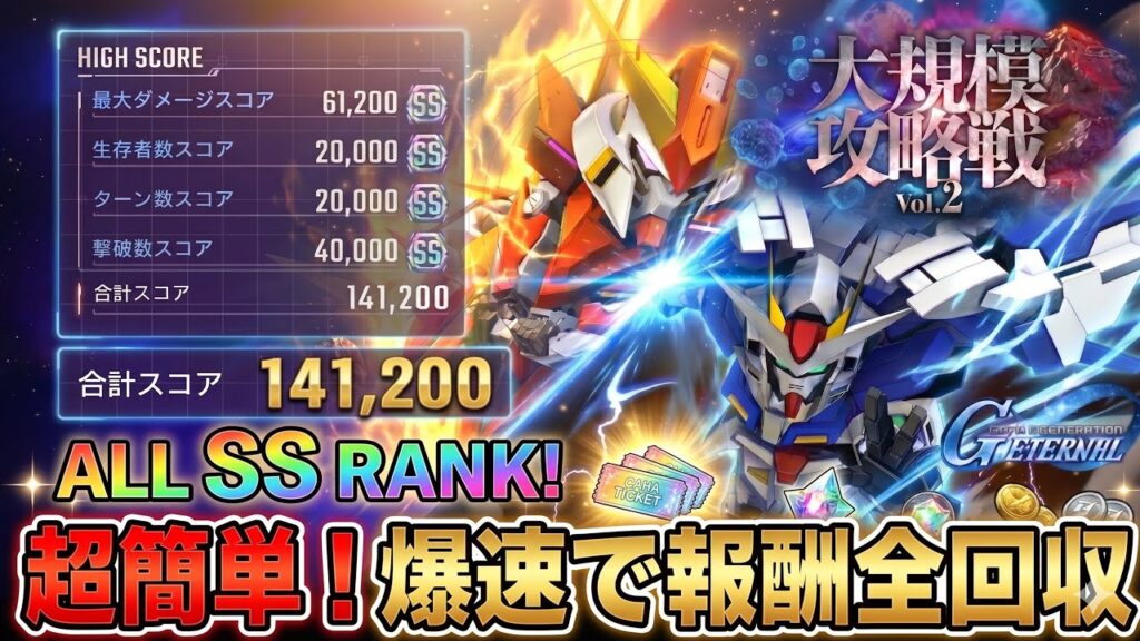 【Gジェネエターナル】12万スコア報酬を全回収！簡単・効率重視の立ち回りとおすすめ編成【SDガンダム ジージェネレーション】
