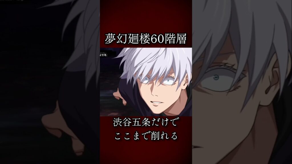 【ファンパレ】夢幻廻楼60階層渋谷五条だけで #ファンパレ #呪術廻戦 #呪術廻戦ファンパレ #呪術廻戦ファントムパレード #領域展開 #最強キャラ #渋谷事変 #jujutsukaisen