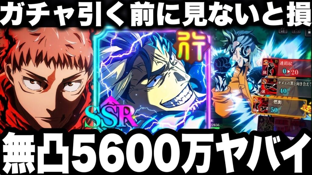 新ガチャ引く前に見ないと大損する…漆無凸5600万ダメージやばすぎ…73階、84階欠陥あり【ファンパレ】【呪術廻戦ファントムパレード】