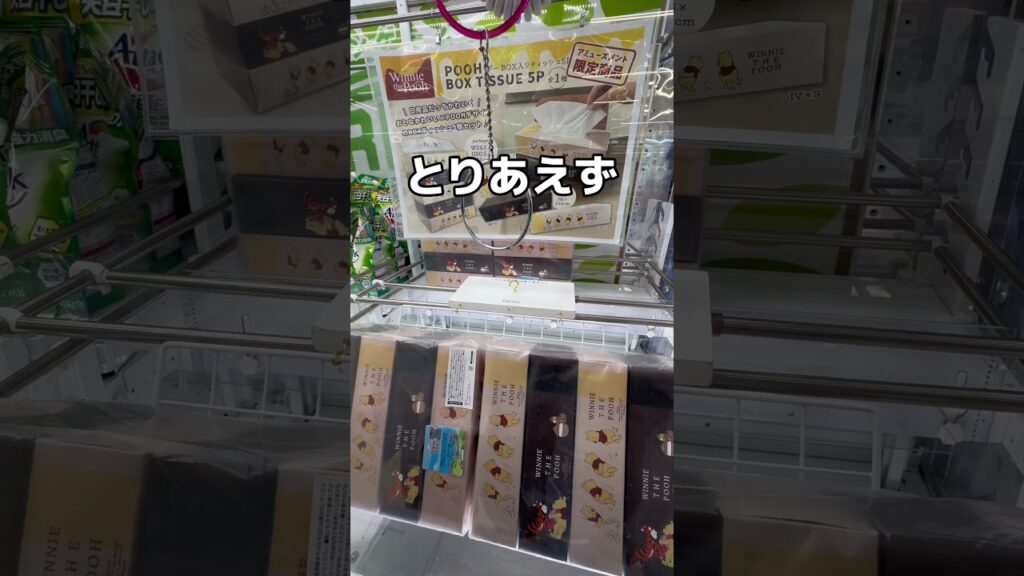 大量のティッシュを乱獲してみた#UFOキャッチャー #クレーンゲーム  #ゲームセンター #攻略 #shorts  #youtubeshorts