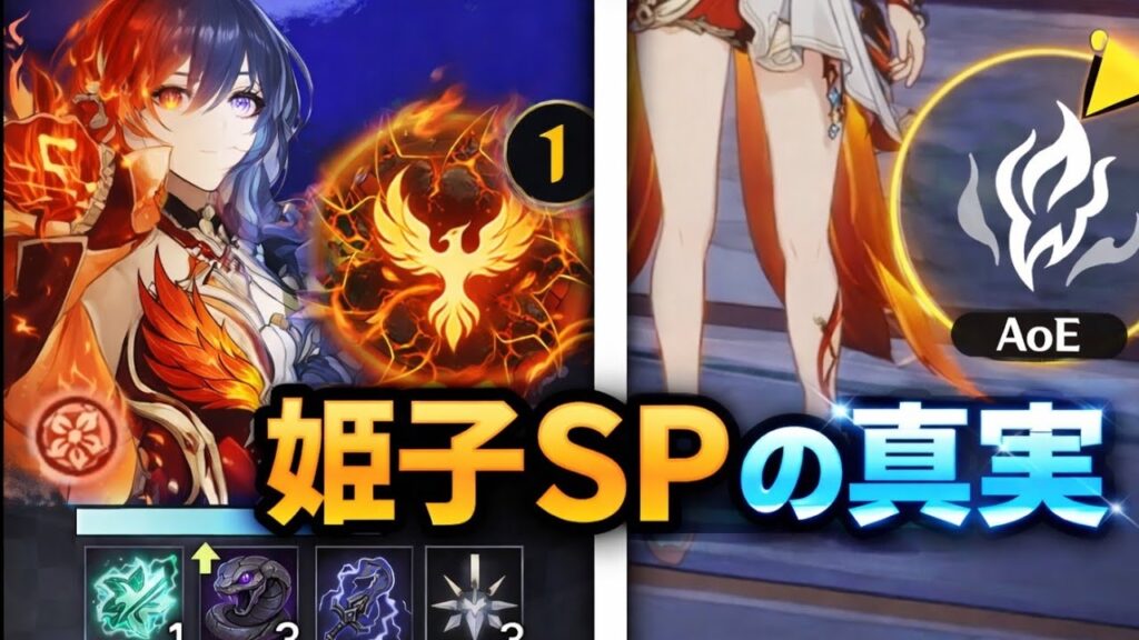 ついに判明 姫子SPの全情報 性能 役割 実装がヤバすぎる 崩壊スターレイル