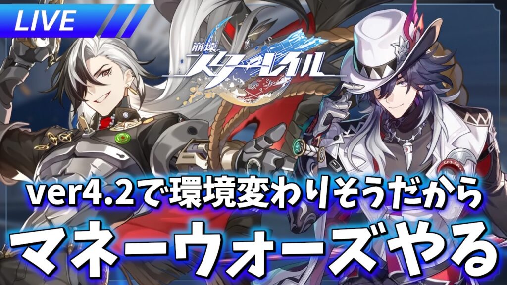 ver4.1のマネウォを堪能する【崩壊スターレイル / Honkai: Star Rail】