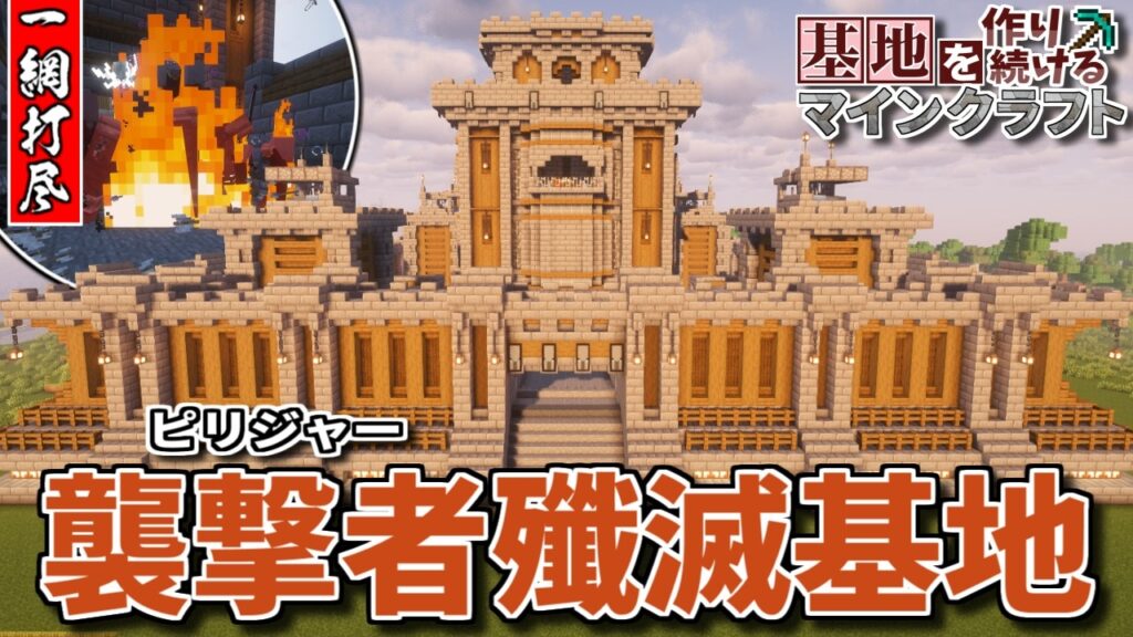 【Minecraft】基地を作り続けるマインクラフト Part.79『ピリジャーを一網打尽!!! 襲撃者殲滅基地!!!』【ゆっくり実況】【マイクラ】【バニラ】