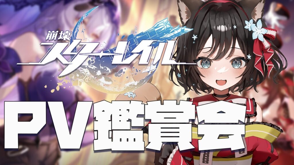 【崩壊：スターレイル】完全初見！公式PVを観て推しキャラを見つけたい！！第二弾！！【#戌神りーず /#vtuber 】