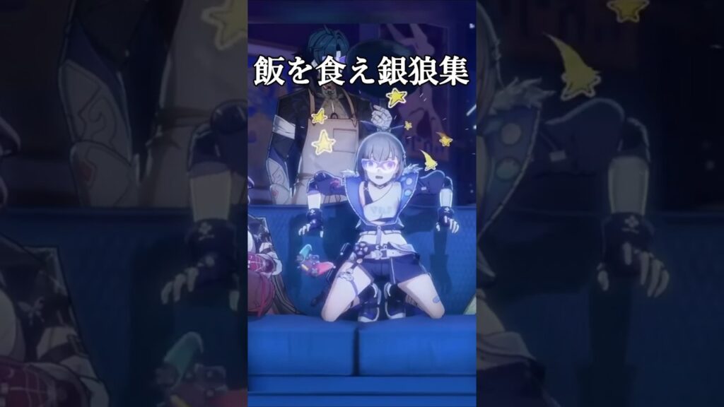 【崩壊スターレイル】銀狼、黙って飯を食え